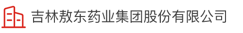 吉林太阳集团电子游戏药业集团股份有限公司